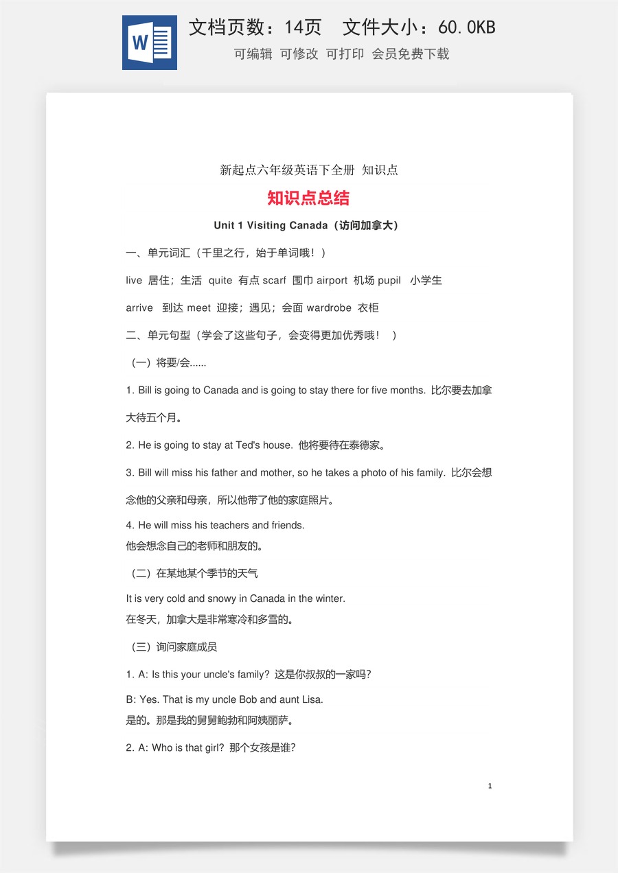 小学英语人教版一年级起点六年级下册英语素材-全册 知识点  人教（新起点）（2014秋）.doc